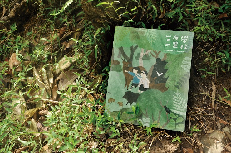 《山上的布農學校》