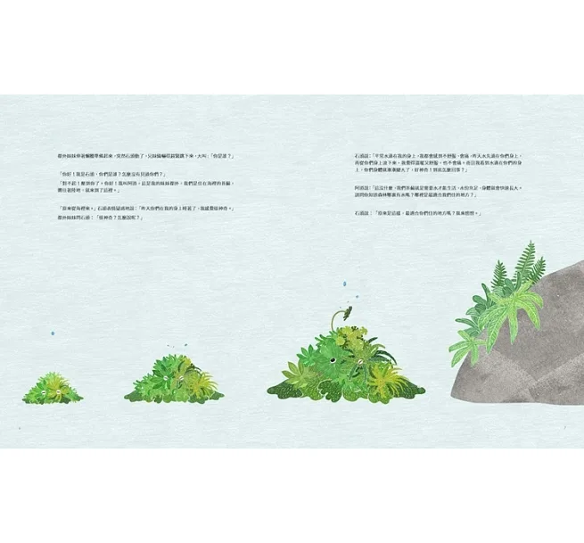 08-苔蘚兄妹_5