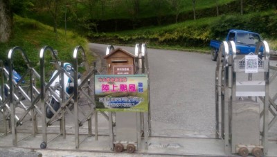 嘉明湖國家步道-颱風暫不開放告示-入口