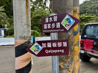 臺東分署呼籲登山山友應遵循更新後的路線