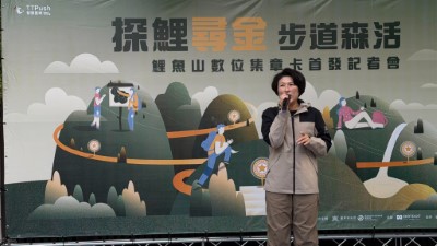 「探鯉尋金・步道森活」鯉魚山數位集章卡首發記者會臺東縣縣長饒慶鈴致詞