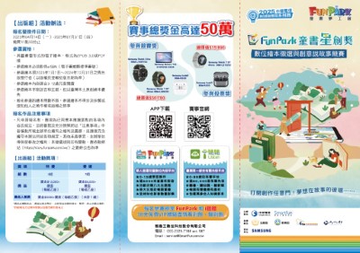2025 FunPark童書星創獎─數位繪本徵選與創意說故事競賽活動文宣
