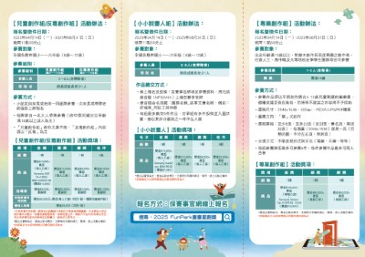 2025 FunPark童書星創獎─數位繪本徵選與創意說故事競賽活動文宣