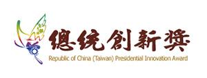 總統創新獎