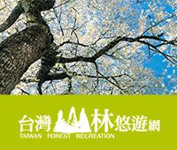 台灣山林悠遊網